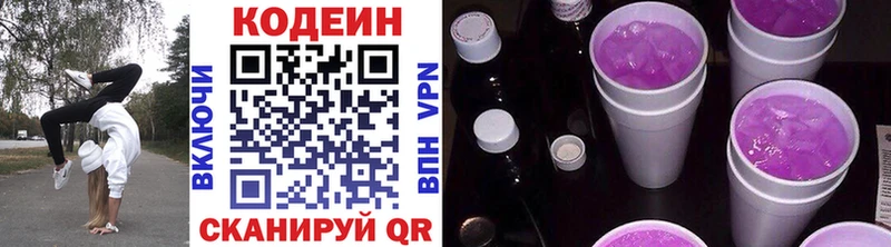 Кодеиновый сироп Lean Purple Drank  Плавск 